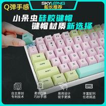 SKYLOONG small worm personality silicone key cap game office customized mechanical keyboard pink compatible