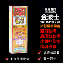 Hong Kong Kingbos Powerful Lion Oil 28ml Xingjia Po Jinzhuang Huoluo Oil Knife Fire Burns
