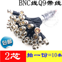 Q9 connector monitoring video cable plug with tail wire BNC connector bnc jumper cable adapter male head copper core
