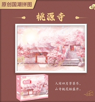 Senior National Tide Jigsaw Puzzle 1000 Pieces National Winds and Pink Pink Tide Play Healing Ensemble Adults Decompress Toy Gifts