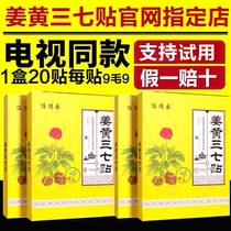 Ren lineage turmeric 37 Sticking Rib Joint Post Fever lumbar knee cervical shoulder periodontal hot compress body care Ganji