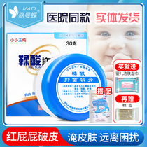 Tannic acid antibacterial ointment Baby baby red ass flooded neck hip cream Three hospitals of Northern Medicine Baby Tongji