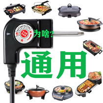 Electric hot pot power cord Electric wok baking tray Pancake universal extended pure copper temperature control switch plug line accessories