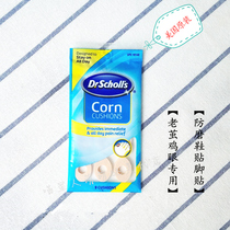Dr Scholls Healthy shoe stickers Foot stickers Heel stickers Anti-wear calluses blisters corns stickers