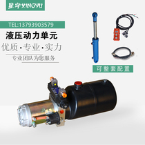 Xingyu hydraulic power unit assembly 12V24V miniature single two-way hydraulic pump station electric lifting platform cylinder
