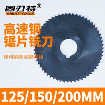 High-speed steel nitriding saw blade milling cutter cut milling cutter 125MM 150MM 1 0 2 0 3 0 4 0