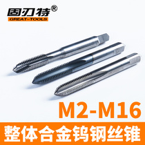 Solid-edge special hard integral alloy tungsten steel wire cone tapping coating ultra-hard straight groove first end M3M4M5M6M8M10m12