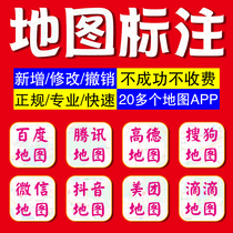 Baidu Tencent Gao De Store Merchants Enterprise Company Address Navigation and Positioning New Marking Location Map