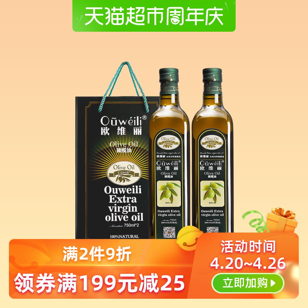 欧维丽olive纯橄榄油750ml*2礼盒特级初榨食用西班牙进口食用油