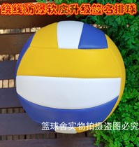 Soft volleyball light volleyball gas volleyball particles non-slip No. 5 No. 7 volleyball high school entrance examination special Volleyball test for students