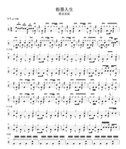 Zero Band-Pink Life without Drum Accompaniment Dynamic Drum Songs Jazz Drum Songs