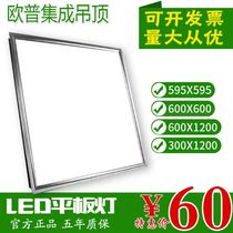 OP led flat panel light 600x600 integrated ceiling spring light Gypsum board embedded 300*1200 engineering light