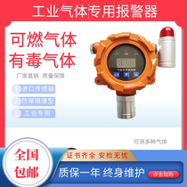 Oil Liquefied Gas Alarm Methanol Propane Propylene Concentration Detector Industrial Combustible Gas Sound And Light Sensing Head