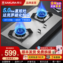 Sakura official flagship store official website authorized gas stove gas stove double stove household liquefied gas natural gas GBG01