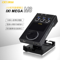 IXI MEGA M8 external sound card Computer mobile phone live call Mak song anchor professional recording equipment