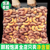 Large cashew nuts with skin 500g bulk purple skin original salt baked nut snacks Vietnamese dry goods 5 pounds snack food