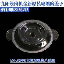 Jiuyang S2-A808 meat grinder special lid accessories ground meat cup lid cup lid sealing ring rubber ring