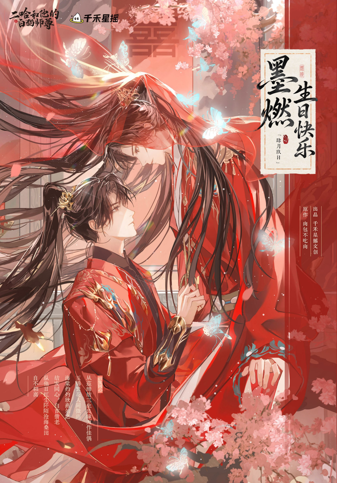 二哈和他的白猫师尊香水-二哈和他的白猫师尊香水促销价格、二哈和他的
