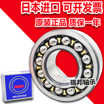 Japan NSK self-aligning ball imported bearings 196 126 127 128 129 108 109 135 1018 26