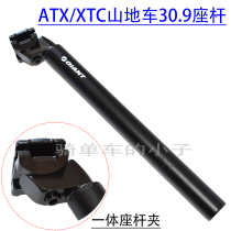 GIANT GIANT cushion rod Bicycle seat rod seat tube ATX-XTC matching cushion rod 30 9 seat rod