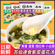 Su Bo instant egg soup Seaweed vegetable hibiscus fresh vegetable soup bag Brewing instant bag Breakfast food soup bag