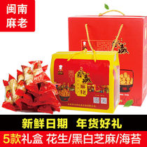 Yongsheng Ma snacks Quanzhou Mao specialties Yongchun Ma Yingdu Ma Lao Yongsheng Zhen monkey Dapu gift box peanuts