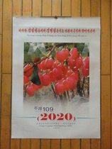 North Korean calendar vertical calendar North Korea 2020 new fruit calendar