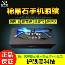 Da Ai Modern M mobile phone glasses micro-business with anti-blue dilute spar anti-myopia anti-fatigue flat light