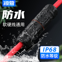 Waterproof connector cable quick terminal block rain-proof outdoor waterproof connector 1 2 3-core Butt buried