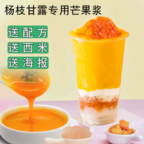Frozen mango pulp 950ml Mango puree fresh mango thick pulp milk tea shop special jam Yangzhi manna raw materials