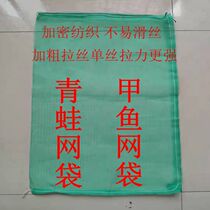 Frogs bag mesh bag not easy to slide silk 10 catty 20 catty 30 catties Ligna Rope Bullfrog Aquatic Lobster Chia Fish Crab Fry