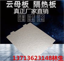 High temperature heat insulation board Mica plate flange gasket processing insulation pressure mica fiber mica tube gasket customization