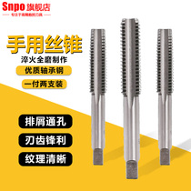 Hand tap M3-M24 one pay two hands with tap ribbed drill thread drill thread cone thread tool