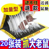 Super strong sticky mouse board to catch sticky big mouse stickers sticky glue to catch rats to kill rats and catch rats powerful household one nest end
