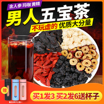 Ginseng Wubao Tea Polygonatum Red Jujube Mulberry Stay Up Night Babao Tea Man Long-lasting Kidney Yellow Slayer Health Tea