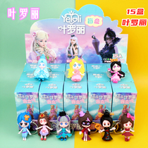 15 into the leaf Luoli elf blind box 2021 net red new night Loli Doll Girl Toy School reward gift