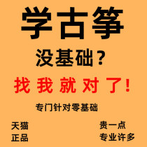 Guzheng teaching video tutorial for beginners Zero-based entry examination textbook tutorial Self-study full set of HD courses