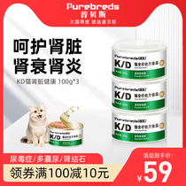 Pubes KD cat canned kidney failure nephritis kidney polycystic uremia prescription old cat canned old 100g * 3 cans