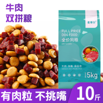 Maitilga beef grain dog food 10 pounds of universal Teddy small dog Bixiong Bomei Corgi adult dog meat food