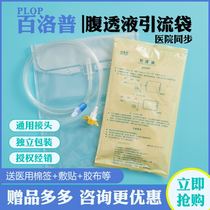 Peritoneal drainage bag peritoneal dialysis liquid waste bag peritoneal dialysis supplies store disposable empty empty empty bag sterile Belupu