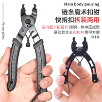 Le Baek chain magic buckle pliers quick removal live buckle chain interceptor bicycle chain removal and installation tool