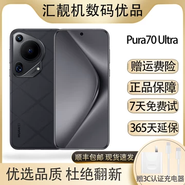 华为Pura70Ultra二手-华为Pura70Ultra二手促销价格、华为Pura70Ultra 华为Pura70Ultra二手-华为Pura70Ultra二手促销价格、华为Pura70Ultra