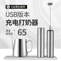 Rechargeable coffee brewers hot and cold milk electric hand-held milk frother home sourer foam puller