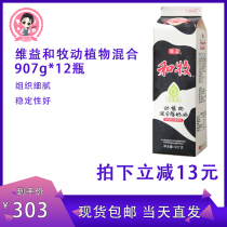 Weiyi and animal husbandry mixed fresh cream vegetable fat sweet cream cake decorating 907g12 bottle whole box