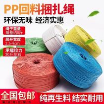 Recycled material strapping rope plastic rope single layer packing rope strapping rope tearing film packing rope straw rope