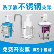 Hand sanitizer-free hanging basket Wall-mounted 304 stainless steel disinfectant wall rack disinfectant rack Hand disinfectant rack