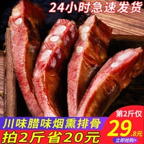 Authentic Sichuan-flavored pork ribs homemade specialty of Sichuan farmers smoked pork ribs sausage Wuhua bacon air-dried pork ribs