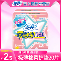 Sophie sanitary napkin zero sensitive muscle pad 140mm breathable and non-fragrant amount less before and after menstruation 20 brand female