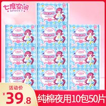 Seven-degree space sanitary napkin female Cotton Night use 275mm aunt towel combination packed whole box flagship store official website
