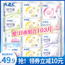 ABC sanitary napkins female Daily night aunt towel combination packed whole box batch special brand official flagship store